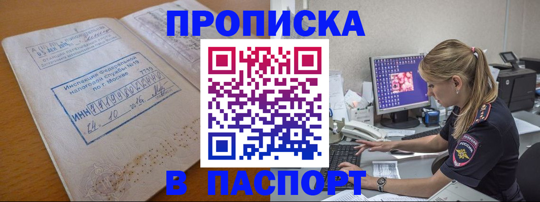 прописка в Новоалександровске